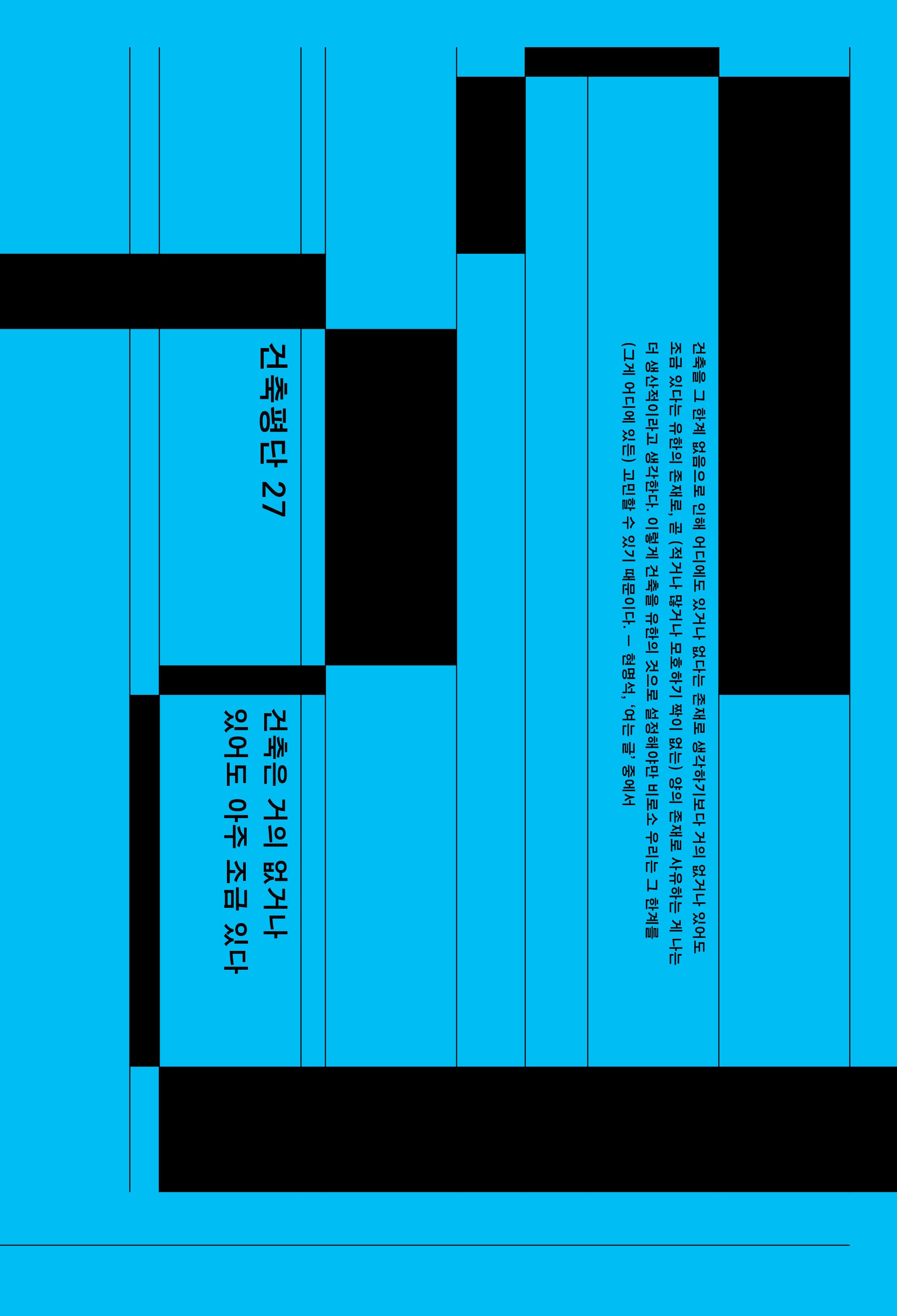 건축평단 27호