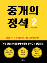 중개의 정석 2