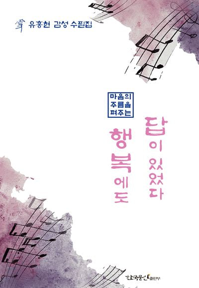 행복에도 답이 있었다
