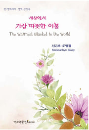 세상에서 가장 따뜻한 이불