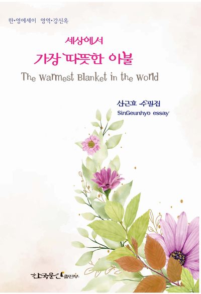 세상에서 가장 따뜻한 이불