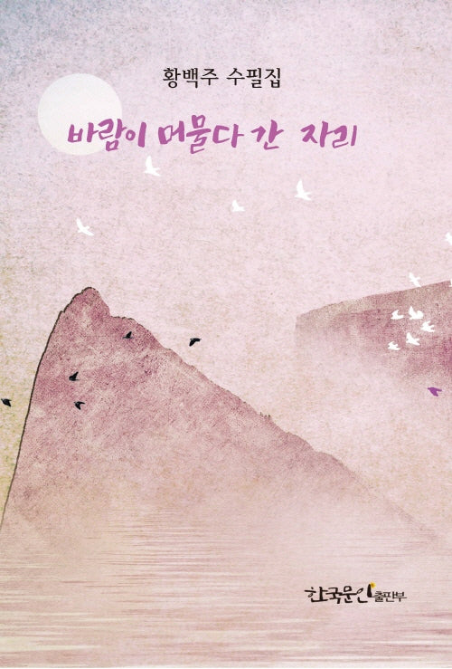 바람이 머물다 간 자리