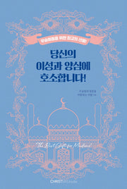당신의 이성과 양심에 호소합니다!