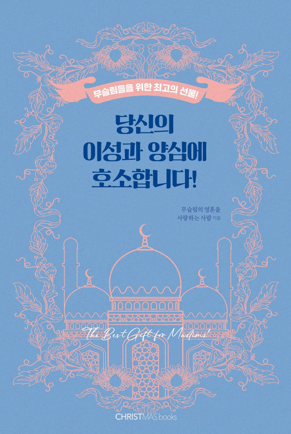 당신의 이성과 양심에 호소합니다!