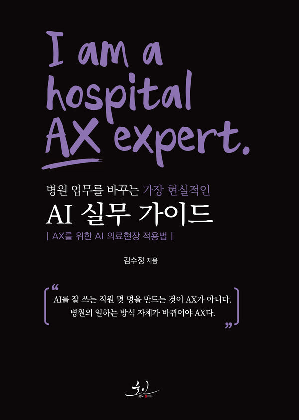 I am a hospital AX expert