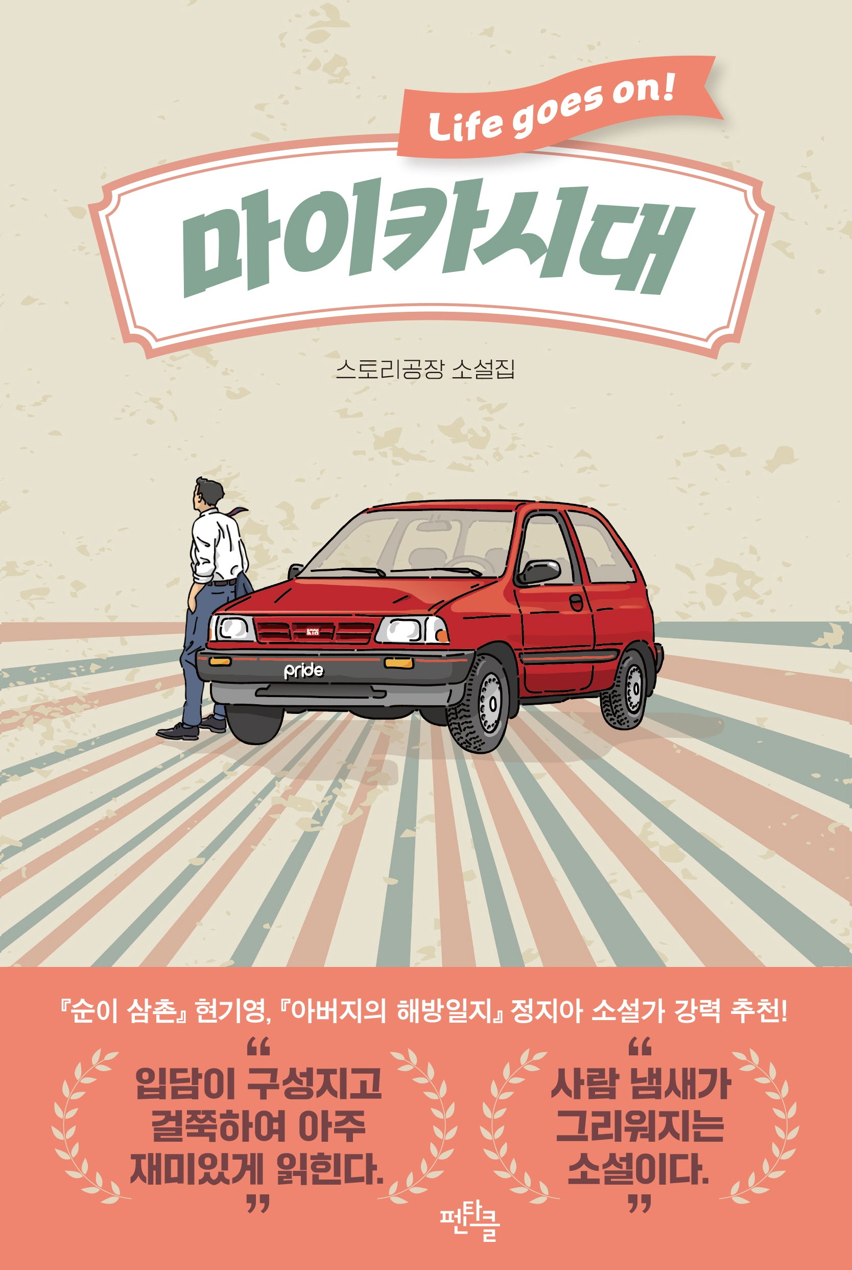 마이카시대