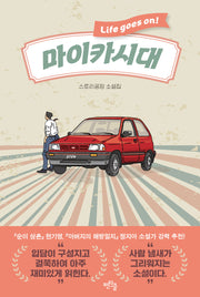 마이카시대