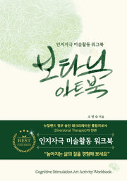 보타닉 아트북