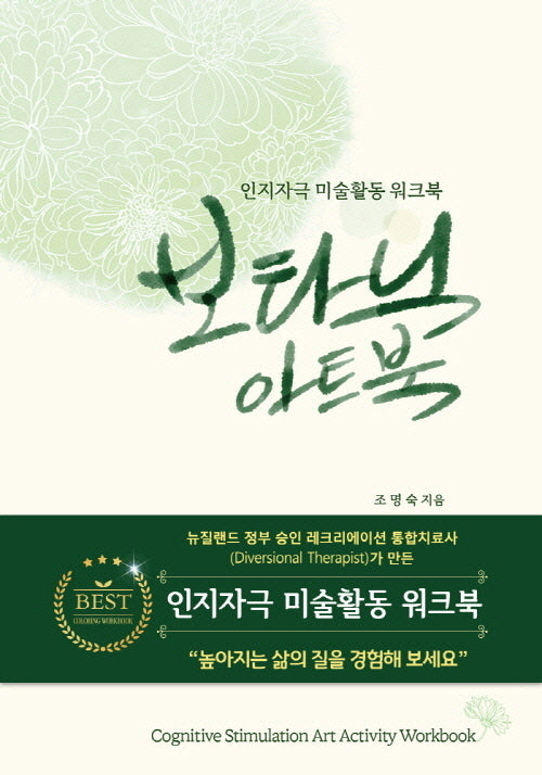 보타닉 아트북
