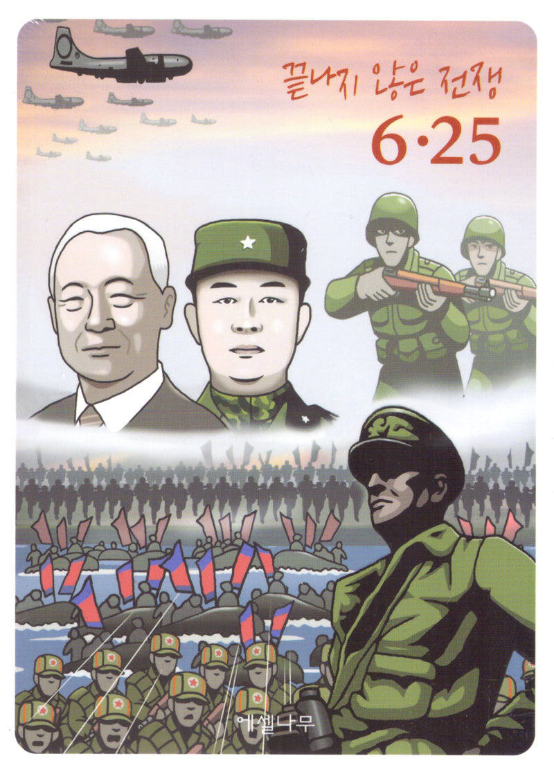 끝나지않은전쟁6.25(포켓북(문고판))