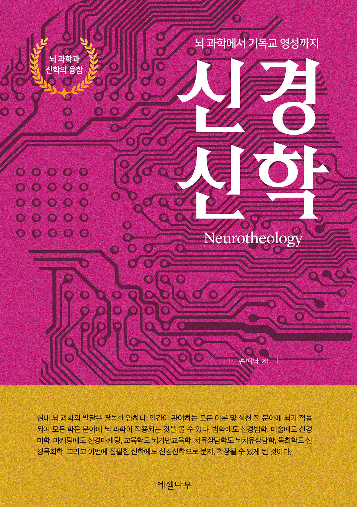 신경신학