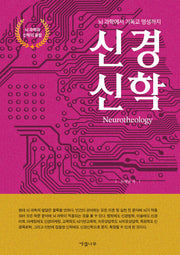 신경신학