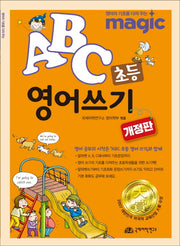 ABC 초등 영어쓰기(반양장)