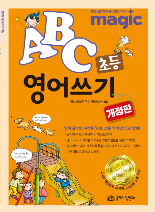ABC 초등 영어쓰기(반양장)