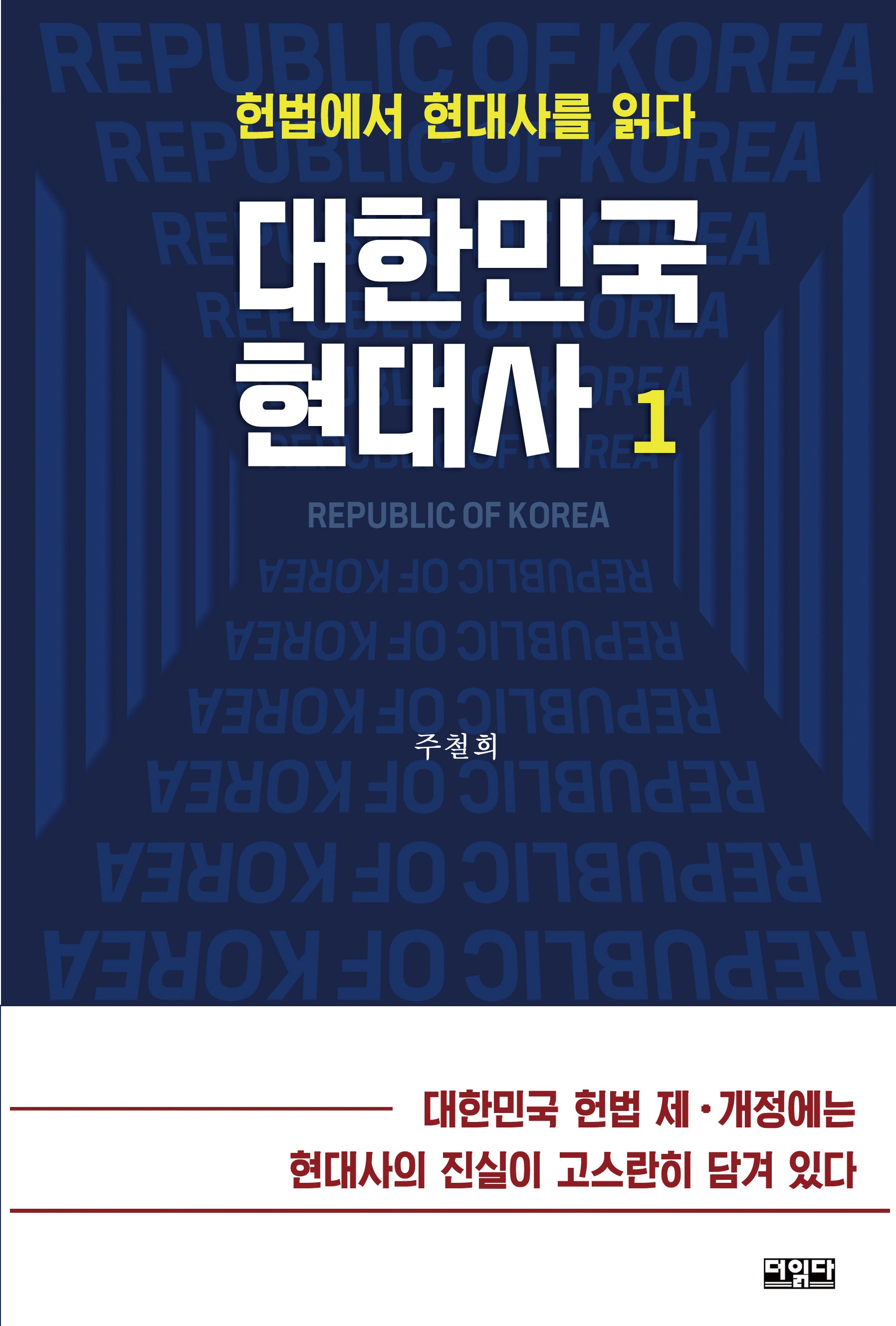 대한민국 현대사 1