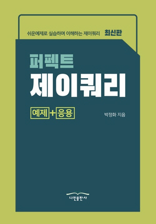퍼펙트 제이쿼리