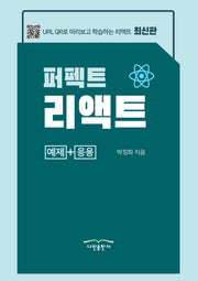 퍼펙트 리액트