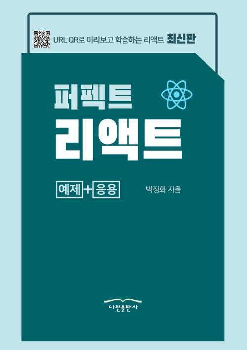 퍼펙트 리액트