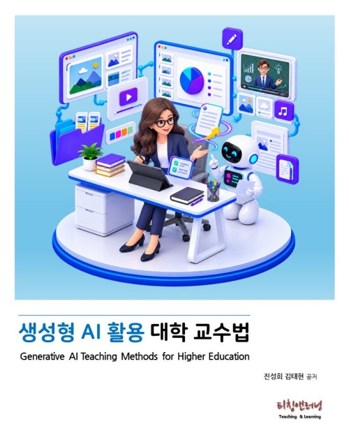 생성형 AI 활용 대학 교수법
