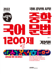 버블티 중학국어문법 1200제 기본편(2026)