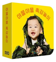 야물야물 촉감놀이(보드북)