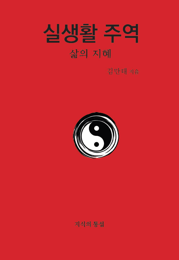 실생활 주역