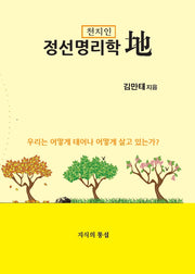 정선명리학 지