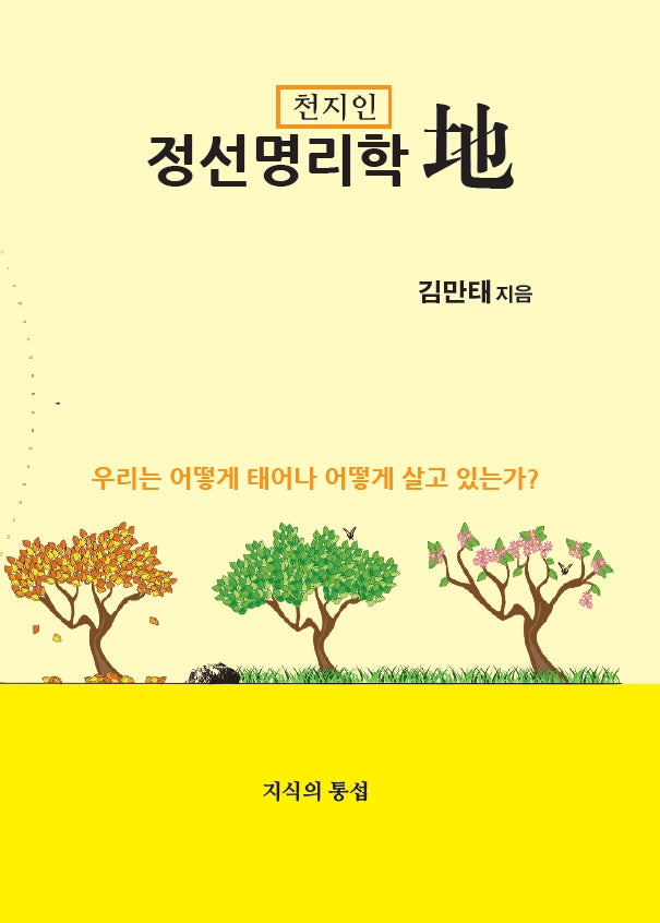 정선명리학 지
