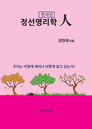 정선명리학인