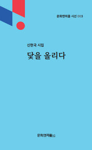 닻을 올리다(문화앤피플 3)
