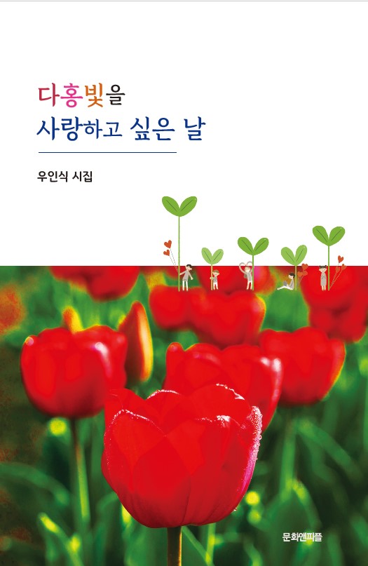 다홍빛을 사랑하고 싶은 날