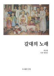 갈대의 노래