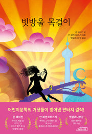 빗방울 목걸이(햇살어린이문학 4)