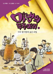 마법의 두루마리 14: 가야 철기방에 숨은 비밀