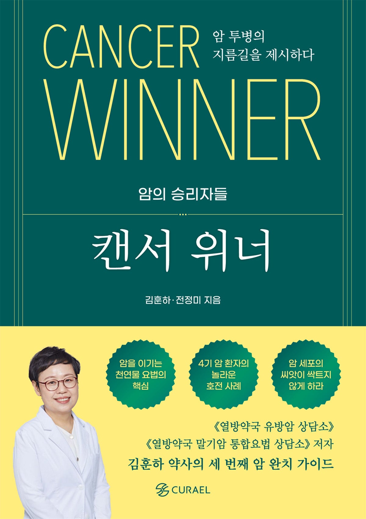 캔서 위너