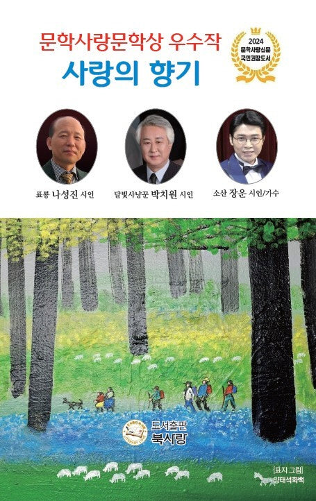 사랑의 향기