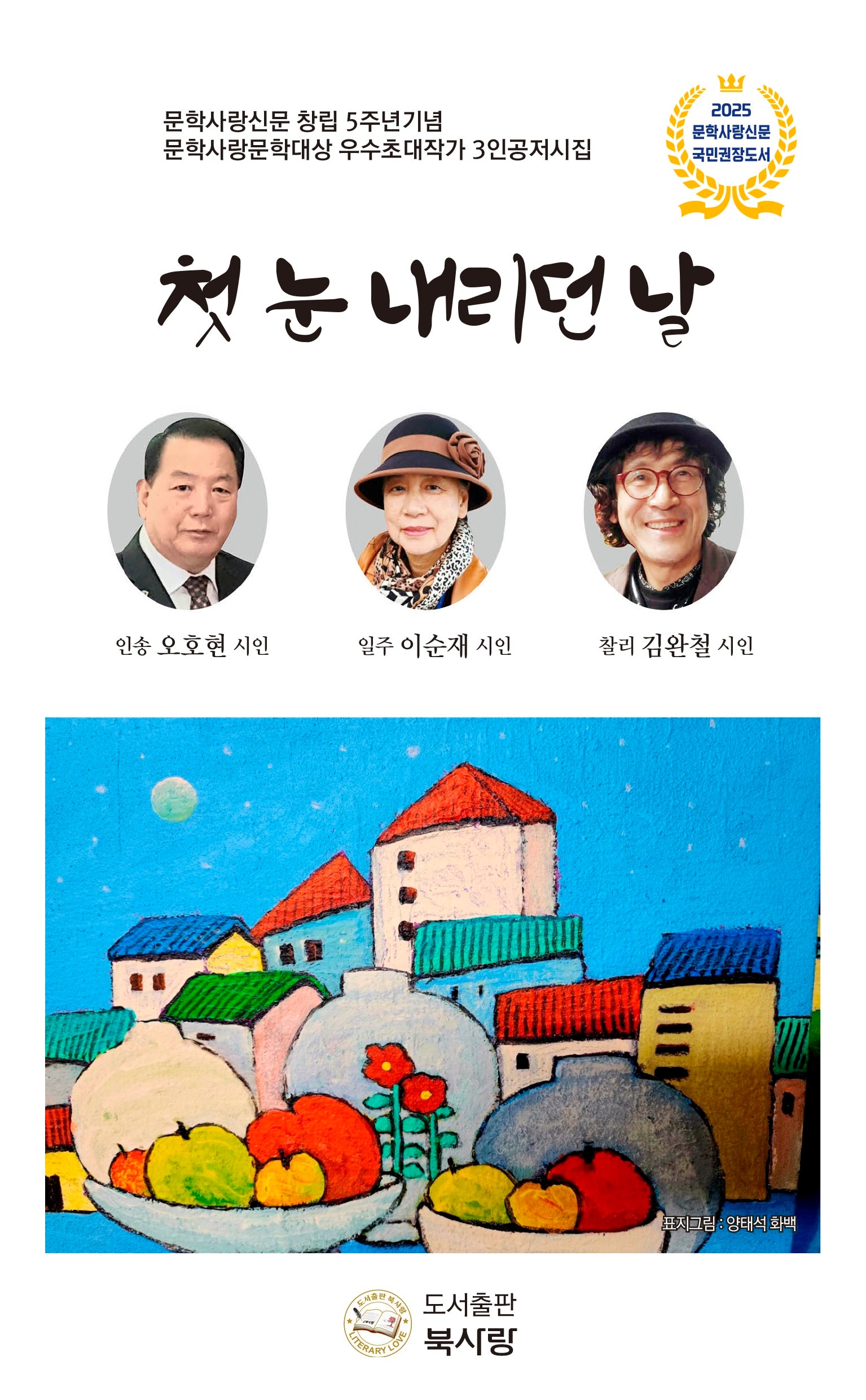 첫 눈 내리던 날