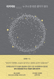 리커넥트