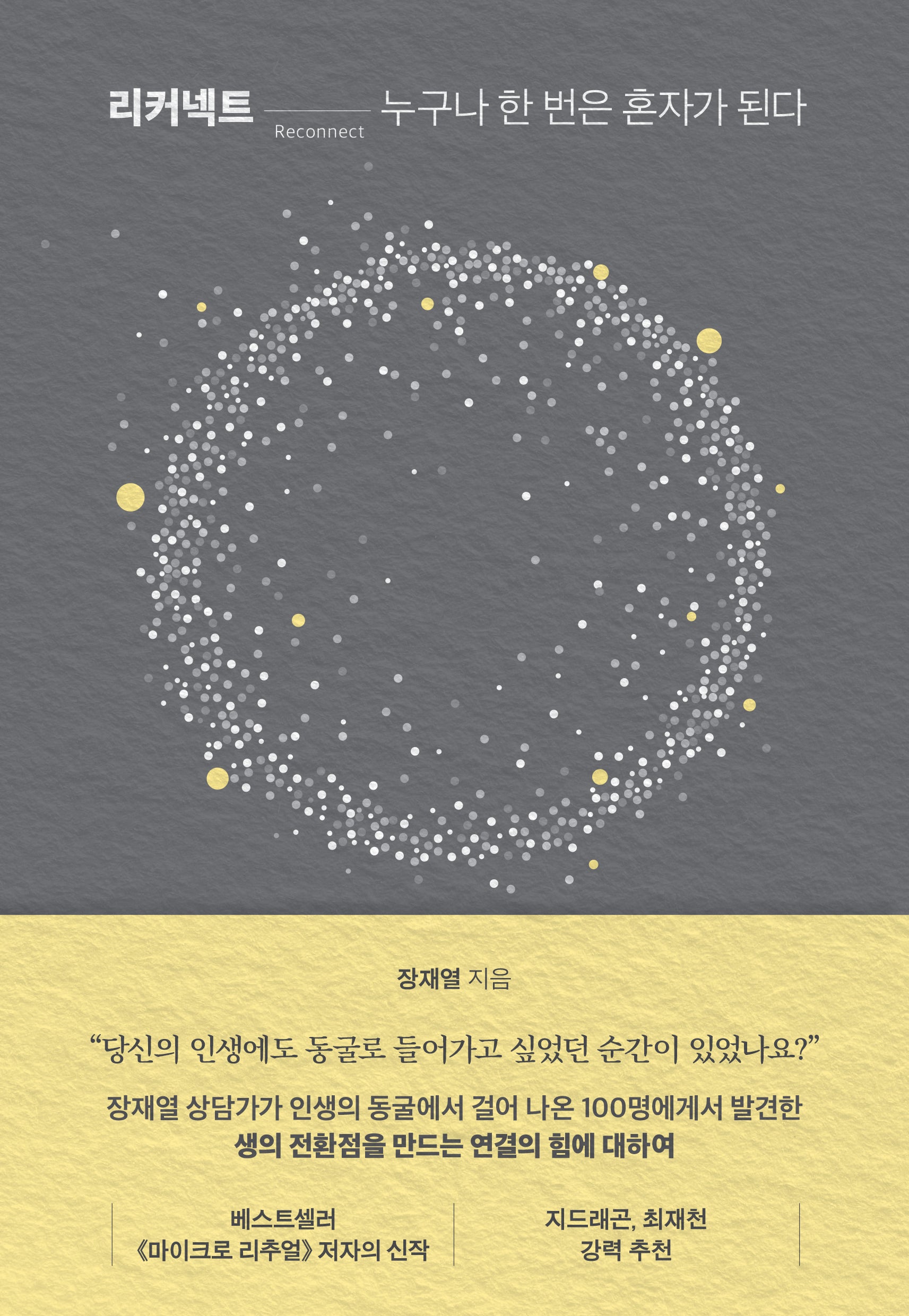 리커넥트