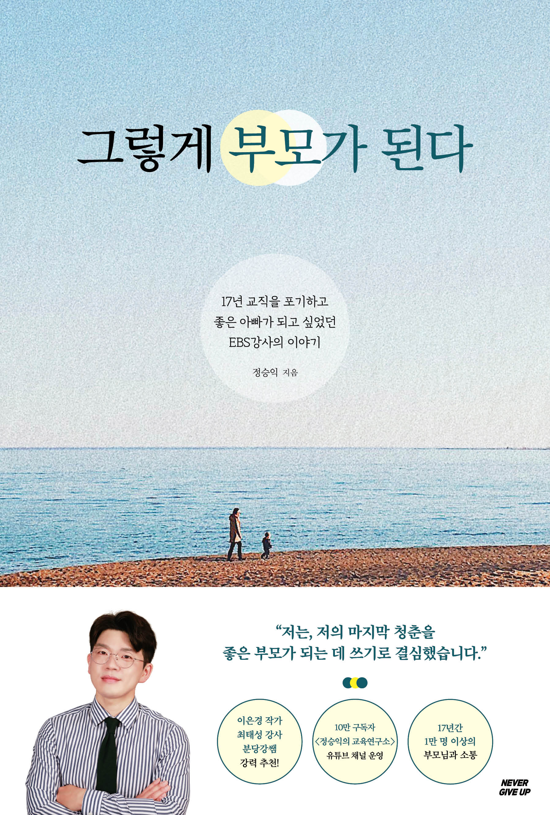 그렇게 부모가 된다