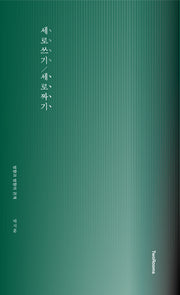 세로쓰기/세로짜기