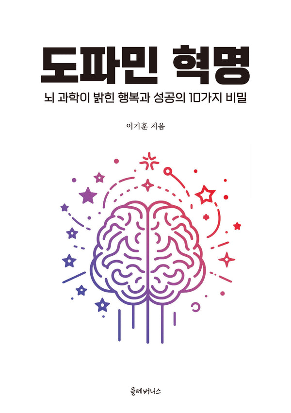 도파민 혁명