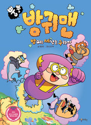 뿡뿡 방귀맨(양장본 Hardcover)