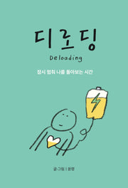 디로딩