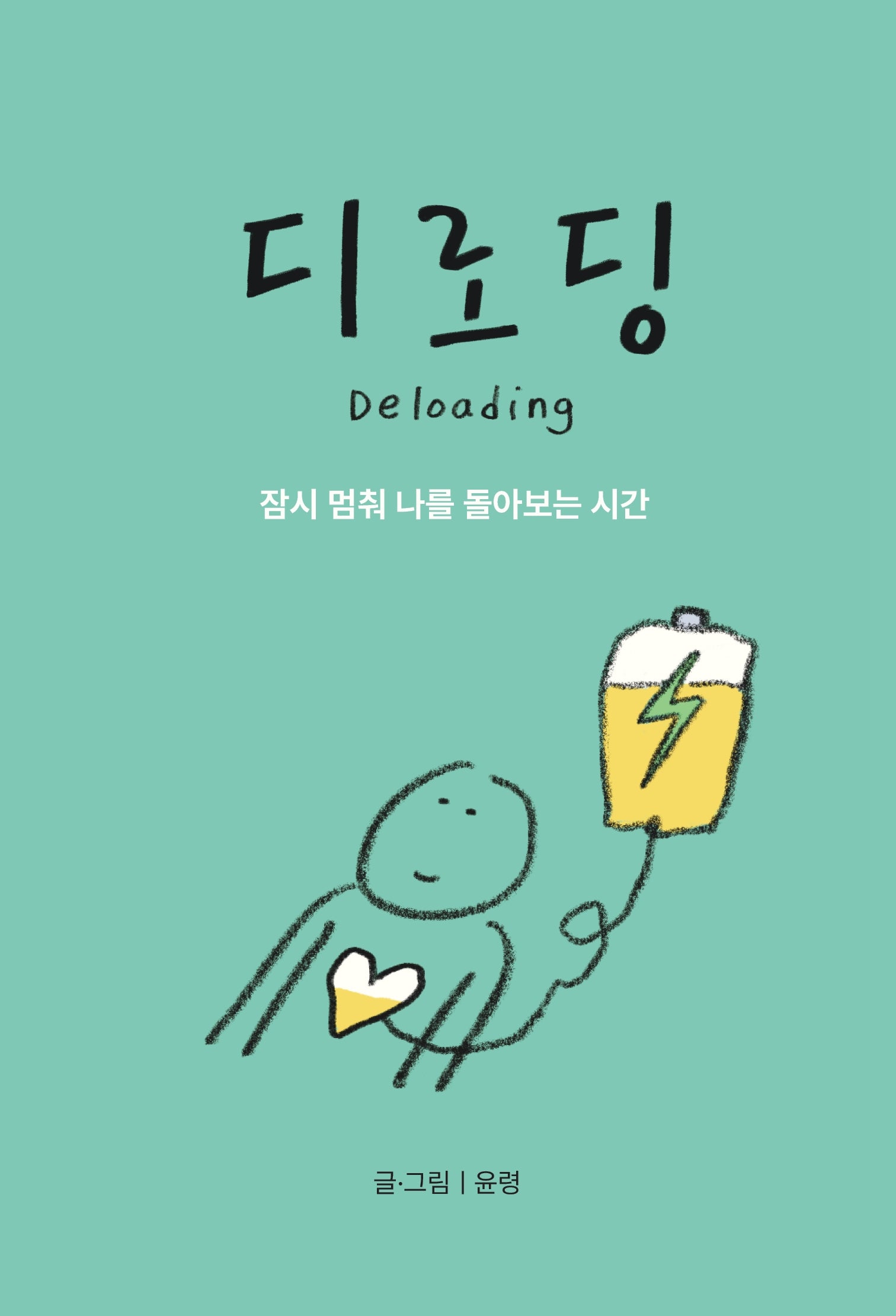 디로딩