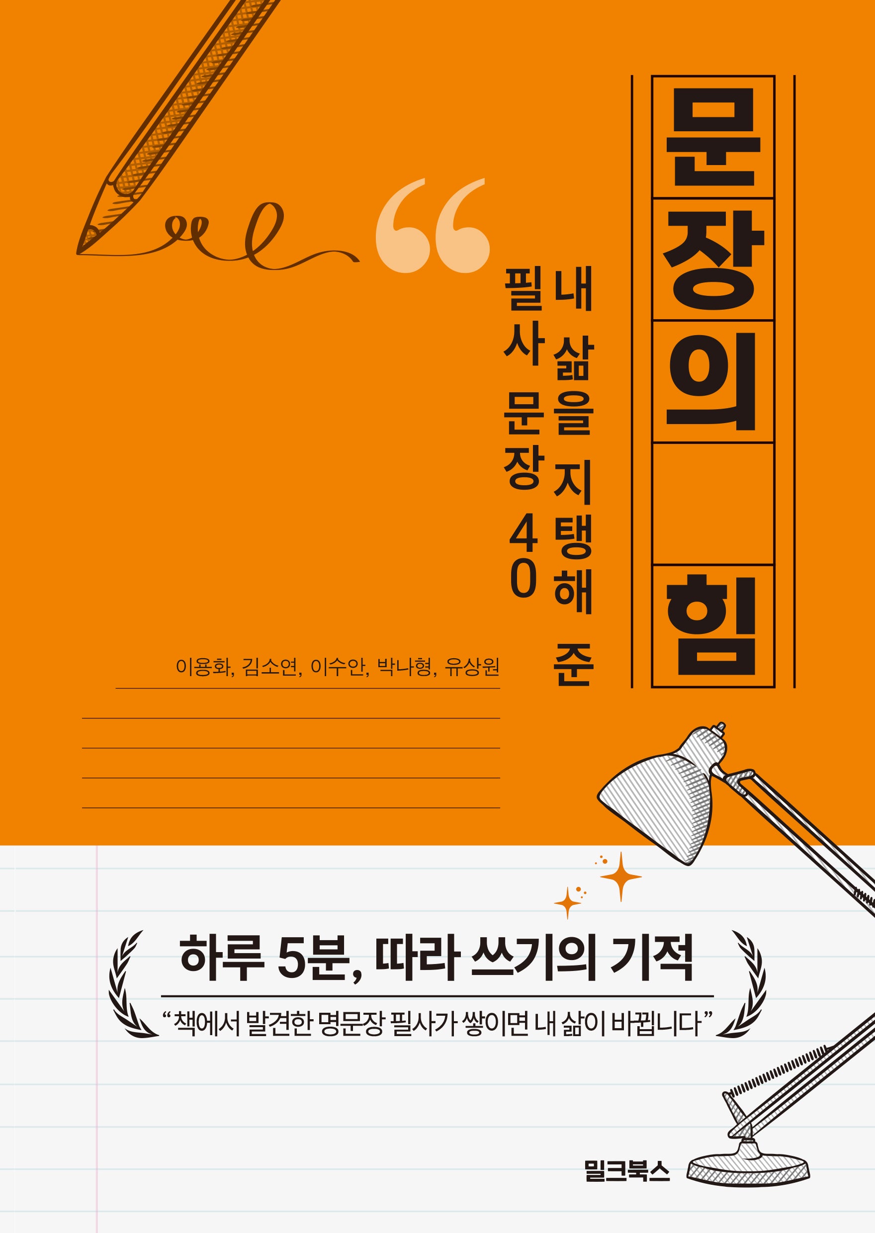 문장의 힘