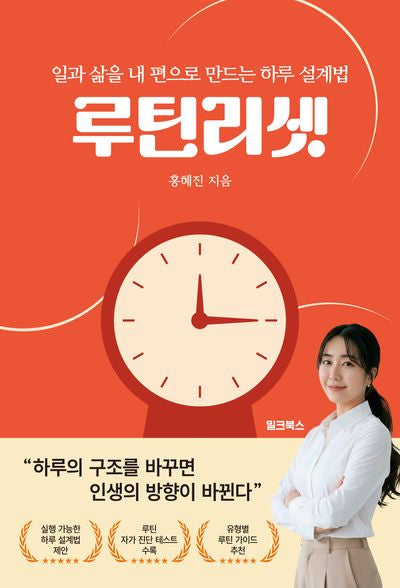 루틴 리셋
