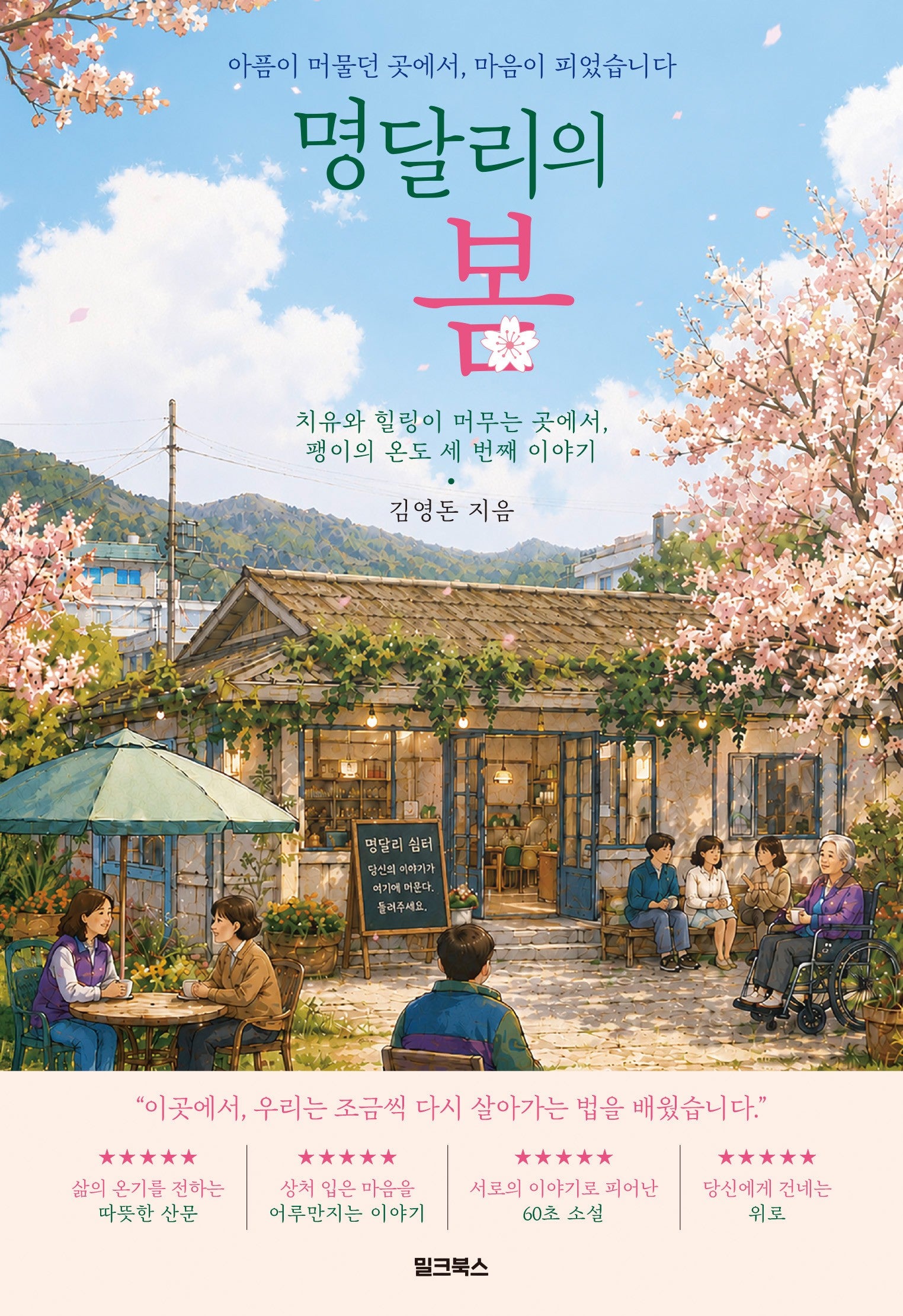 명달리의 봄