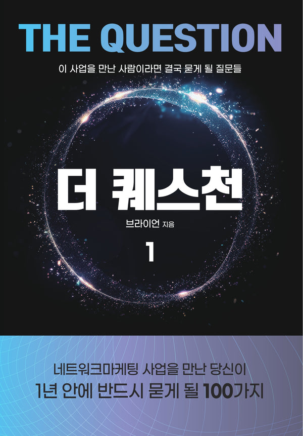 더퀘스천 1