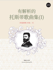 유해석적 탁사체가곡 1: 단편가곡 30선(하)(중국어판)
